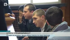Двоен убиец иска намаляване на доживотната си присъда