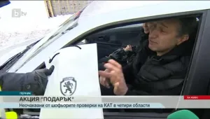 Полицаи раздават подаръци на изрядните шофьори