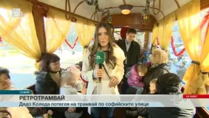 Дядо Коледа потегля из софийските улици с ретро трамвай 