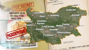САЩ планирали ядрен удар по 16 цели у нас