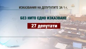 27 депутати не са промълвили и дума от парламентарната трибуна