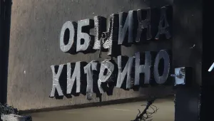 Хитрино: Ден след трагедията