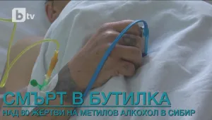 Учителка и лекар сред жертвите на метиловия алкохол в Сибир