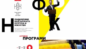 Скандал с журито за културната програма по време на европредседателството