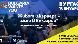Това са лекторите на „Живот и кариера – защо в България?“ в Бургас