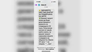 Внимание Meta AI: Нова фишинг измама във Фейсбук