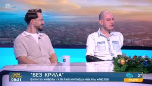Тази сутрин - 06.12.2024 	