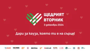 Близо 140 000 лева бяха дарени за добри каузи на #ЩедриятВторник и щедростта продължава