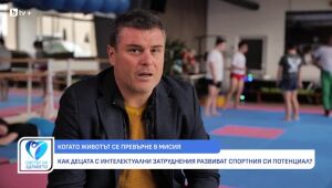 Снимка: Слав Петков: Как спортът помага на деца с увреждания (ВИДЕО)