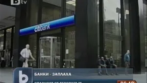 Банките на Уолстрийт – мишена на Ал Кайда