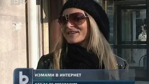Измама в интернет - жена получи износени, а не маркови дрехи