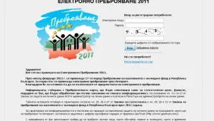 Половин милион българи вече се преброиха по интернет 