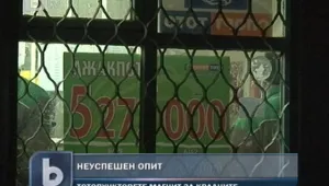 Двама мъже се опитаха да оберат тотопункт в Кремиковци 