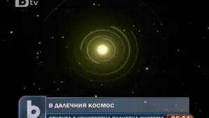 Учени откриха нова планетна система