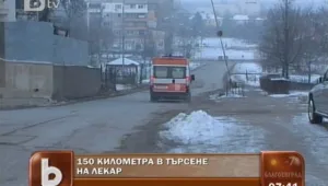 Неуредици в здравната система причиниха смъртта на възрастна жена