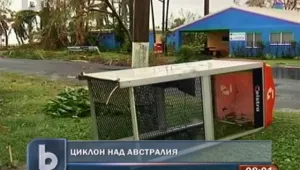 Циклонът Яси предизвика разрушения в Австралия