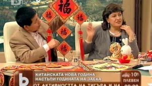 Честита нова 4709 година!