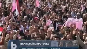 Стотици хиляди протестираха срещу президента на Йемен 