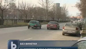 Облекчават достъпа до винетки на родители на дете с увреждания