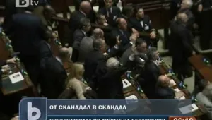 Пореден епизод от скандала 