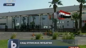 САЩ и Египет обсъждат план за оттеглянето на Мубарак от властта