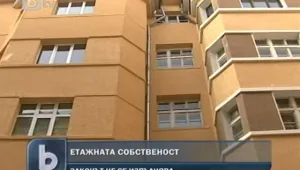 Регистрацията на етажната собственост върви бавно