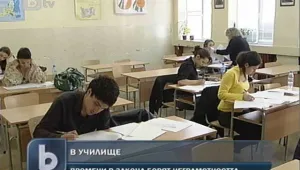 Промени в закон ще борят неграмотността в училище