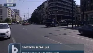 Протести затварят отново пътя за Кулата 
