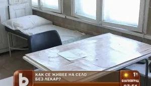 Жителите на хасковско село се лекуват сами