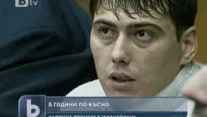 Тръгна делото 