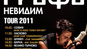 Графа тръгва на турне