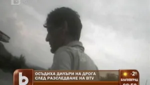 Осъдиха наркодилъри след разследване на bTV