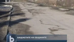 Липсата на средства спира развитието на малките общини