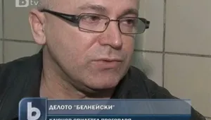 Ден трети от процеса 