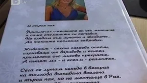 Издадоха стихосбирка на поетеса плагиат