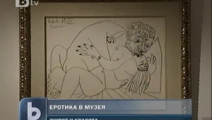 Еротика превзема Музейната галерия за модерно изкуство