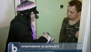 Започна преброяването по домовете 
