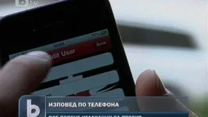 Италианците срещу изповедта по телефона 