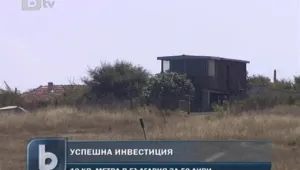 Британец си купи парче земя на българското Черноморие за 50 лири