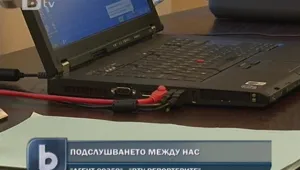 Подслушване срещу 30 долара на месец