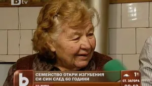Семейство откри изгубения си син след 55 години