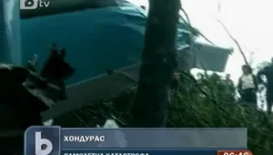 Самолетна катастрофа отне живота на 14 души в Хондурас