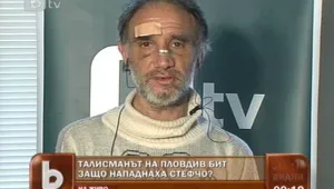 Стефчо Автографа: Бях бит от непознат