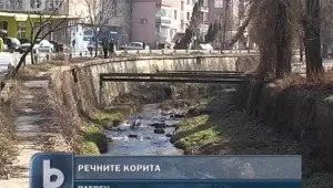 Почистват ли се коритата на реките в малките населени места? 