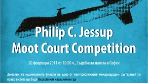Избират най-добрите ни студенти по право за турнира Jessup в САЩ 