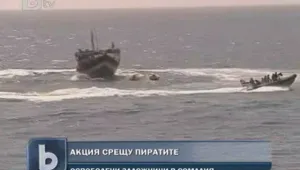 Акция срещу пиратите в Индийския океан