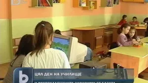 Целодневно обучение за второкласници – мисията невъзможна?