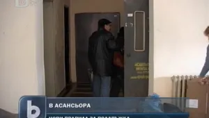 Асансьорите ще се проверяват на всеки 10 дни