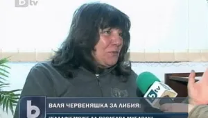 Валя Червеняшка: За нищо на света няма да се върна в Либия