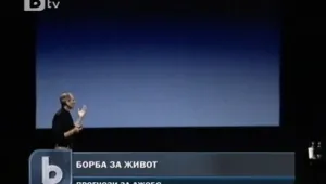 Умира ли Стив Джобс? 